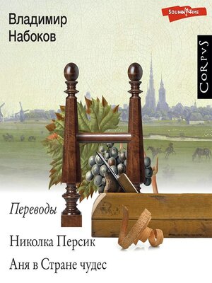 cover image of Николка Персик. Аня в Стране чудес